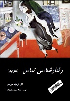 رفتار شناسی تماس جنسی