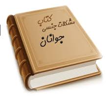 دانلود جدید ترین کتاب روانشناسی