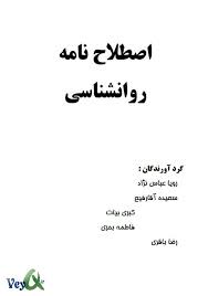 کتاب روانشناسی
